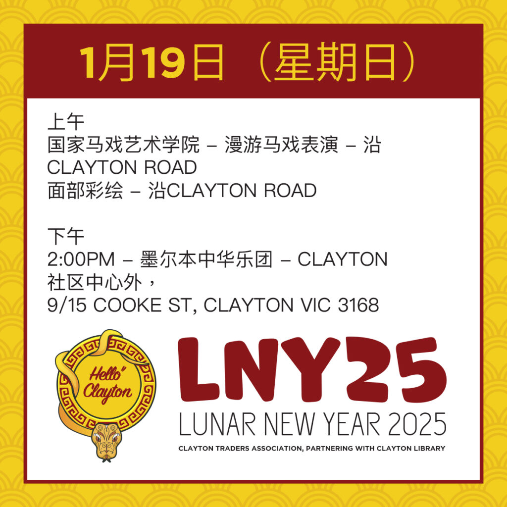 Clayton Road Lunar New Year 2025