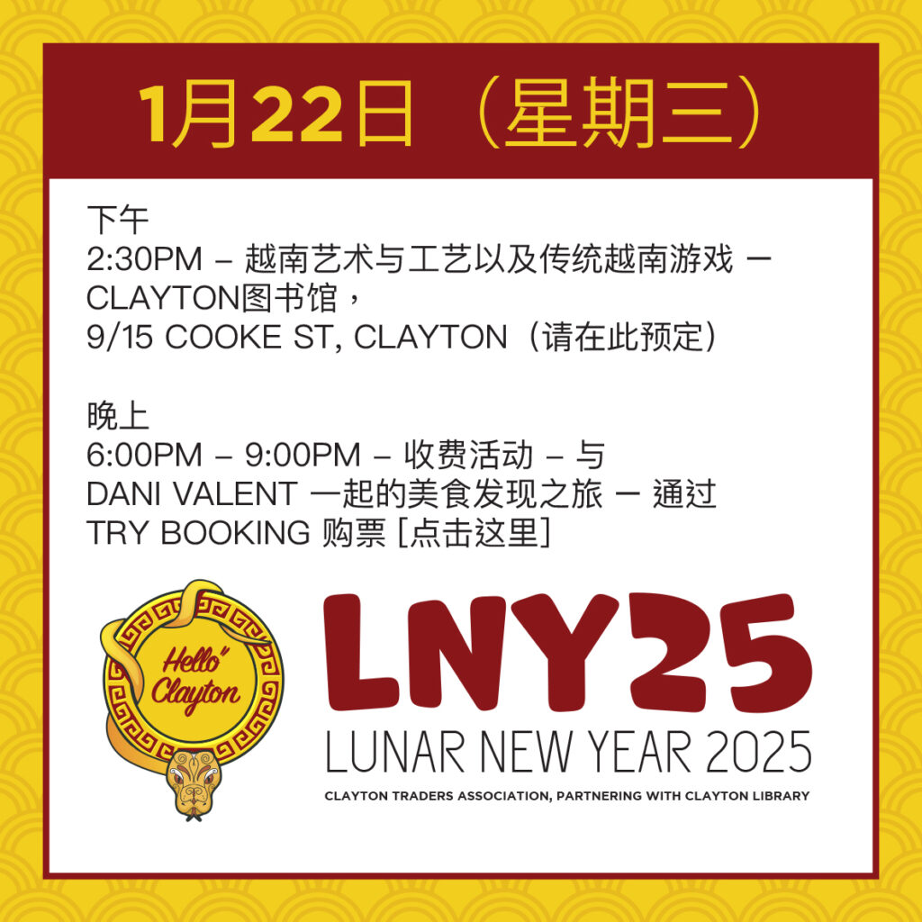 Clayton Road Lunar New Year 2025