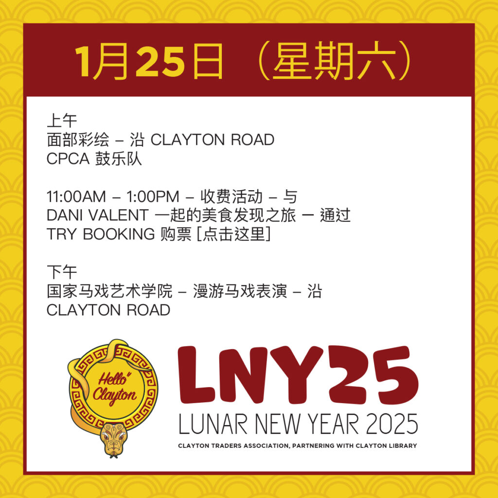 Clayton Road Lunar New Year 2025