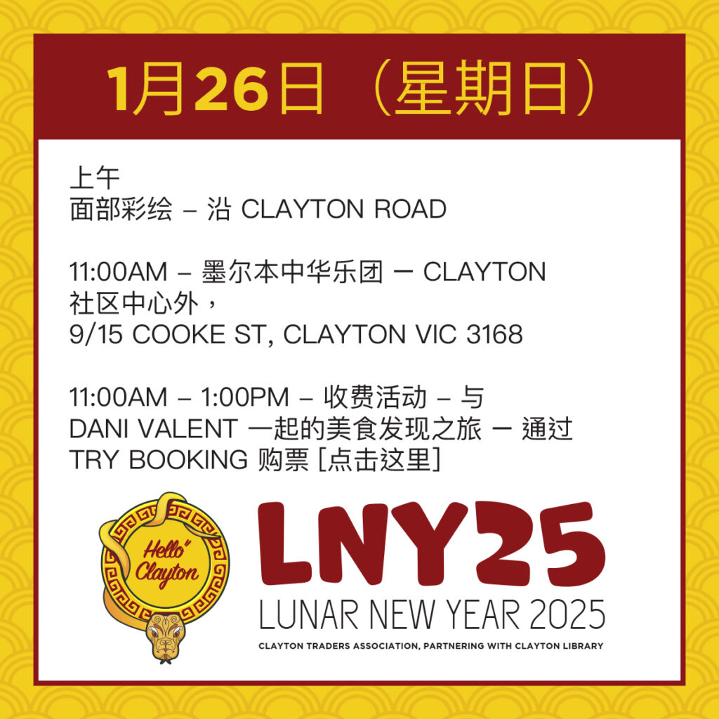 Clayton Road Lunar New Year 2025