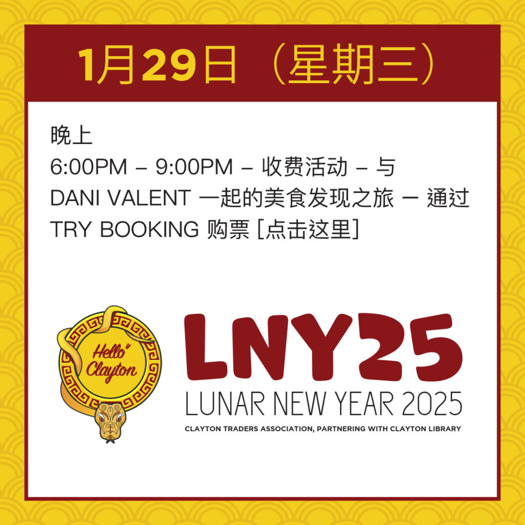 Clayton Road Lunar New Year 2025